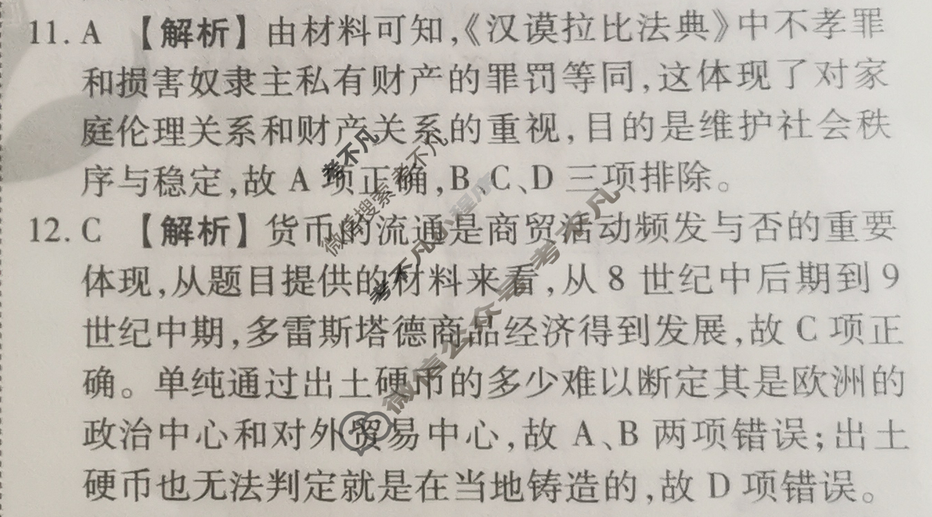 2023届衡水金卷先享题 压轴卷[福建专版]历史(一)1答案