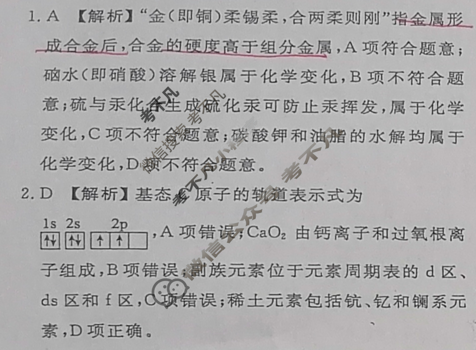 2023届衡水金卷先享题 压轴卷[重庆专版]化学(一)1答案