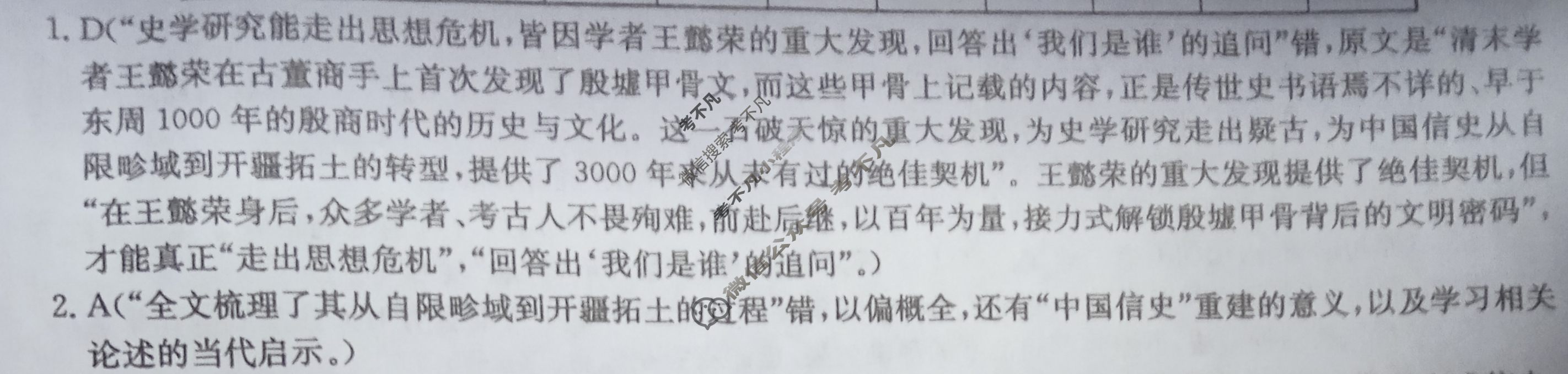 2023年普通高等学校招生全国统一考试·临门一卷(一)1语文QG答案