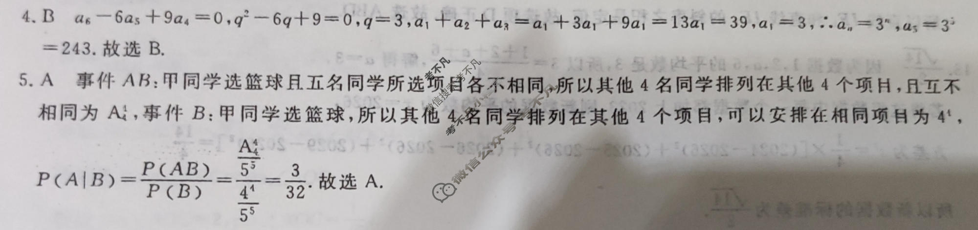 2023年普通高校招生考试精准预测卷(二)2数学X答案