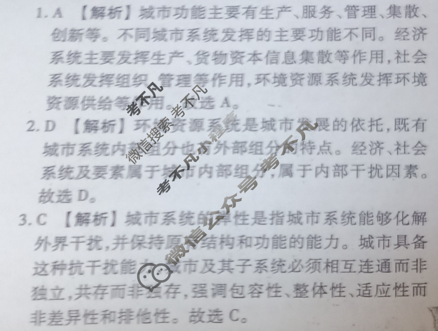 2023届衡水金卷先享题 压轴卷[重庆专版]地理(一)1答案