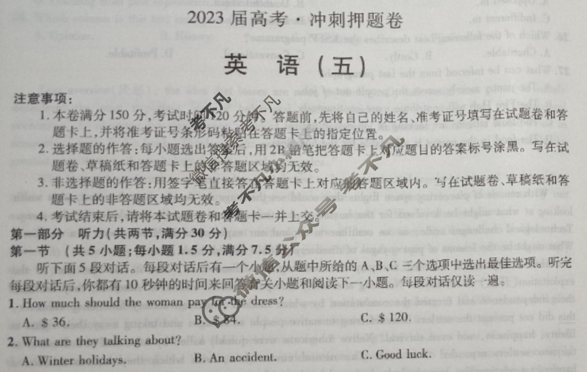 2023届高考·冲刺押题卷(五)5英语(新教材)试题