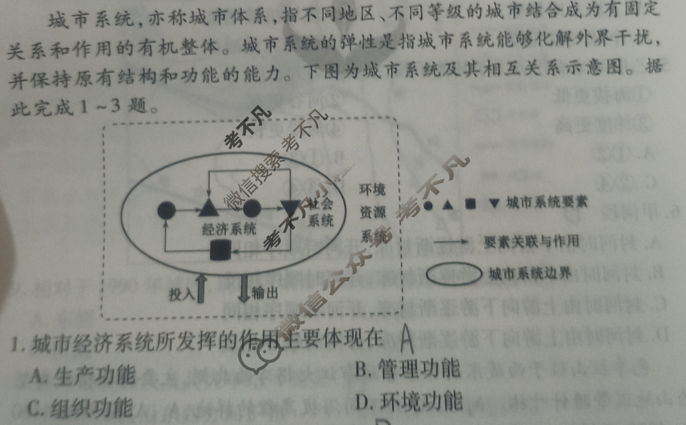2023届衡水金卷先享题 压轴卷[重庆专版]地理(一)1试题