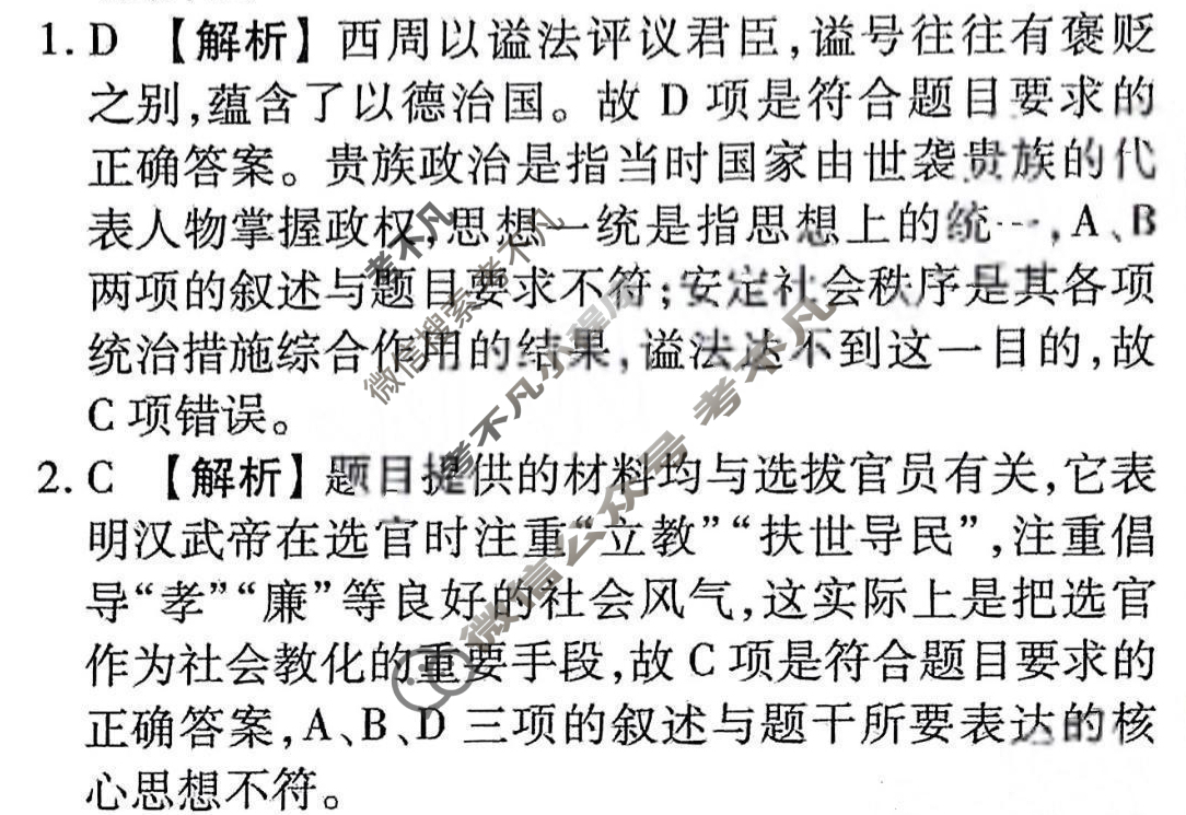 2023届衡水金卷先享题 压轴卷[山东专版]历史(一)1答案