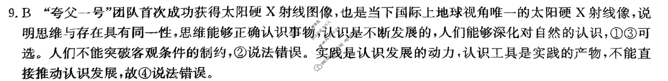 2023年河北省普通高中学业水平选择性考试猜题信息卷[新高考]河北(一)1政治(河北)答案