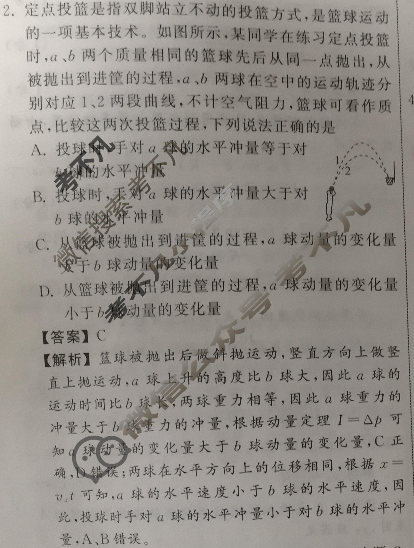 2023届衡中同卷 押题卷[湖南专版]物理(二)2答案