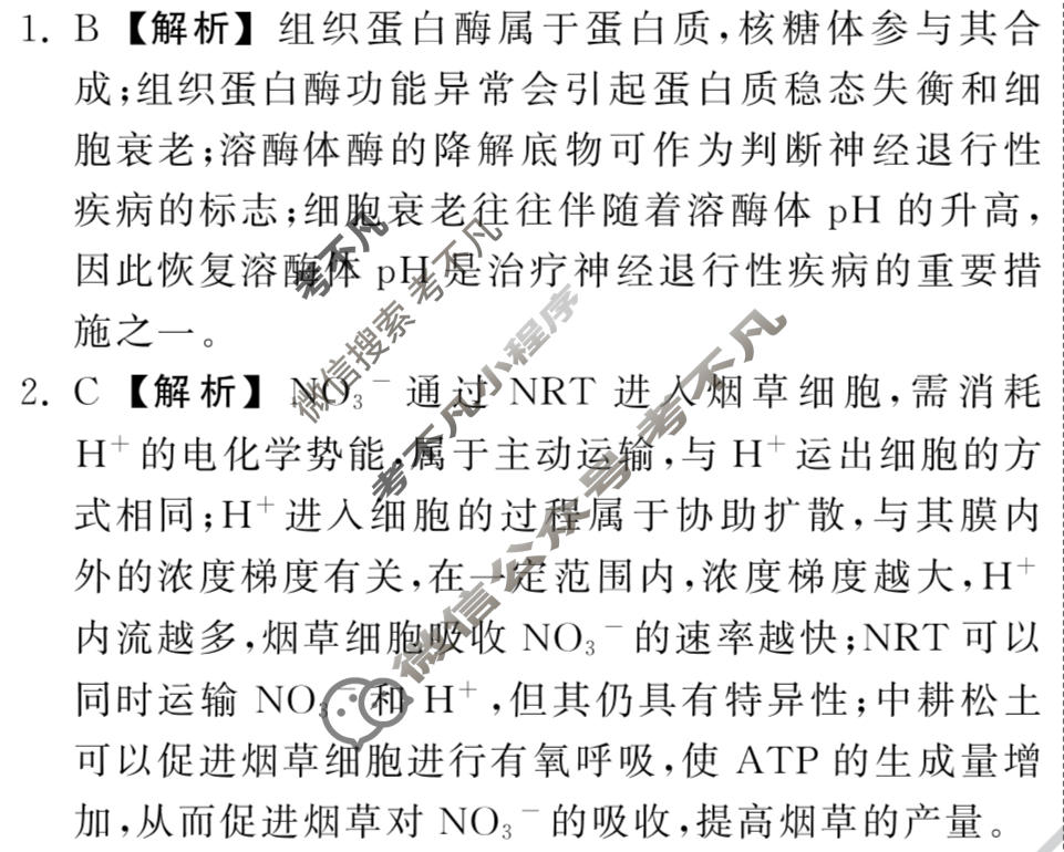 2023届衡中同卷 押题卷[湖南专版]生物(二)2答案