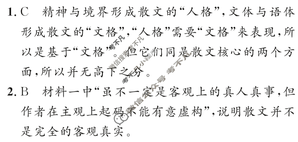 京师测评协作校2023年高三质量联合检测新高考Ⅰ卷(5月)语文答案
