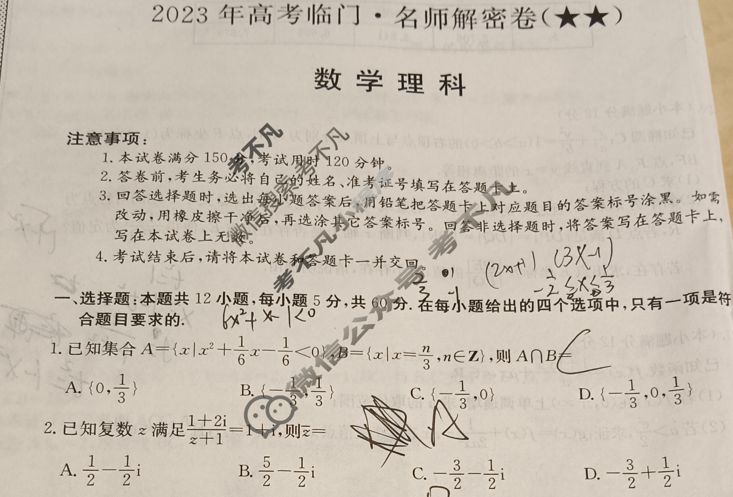 2023年高考临门·名师解密卷[★★]理科数学LL试题
