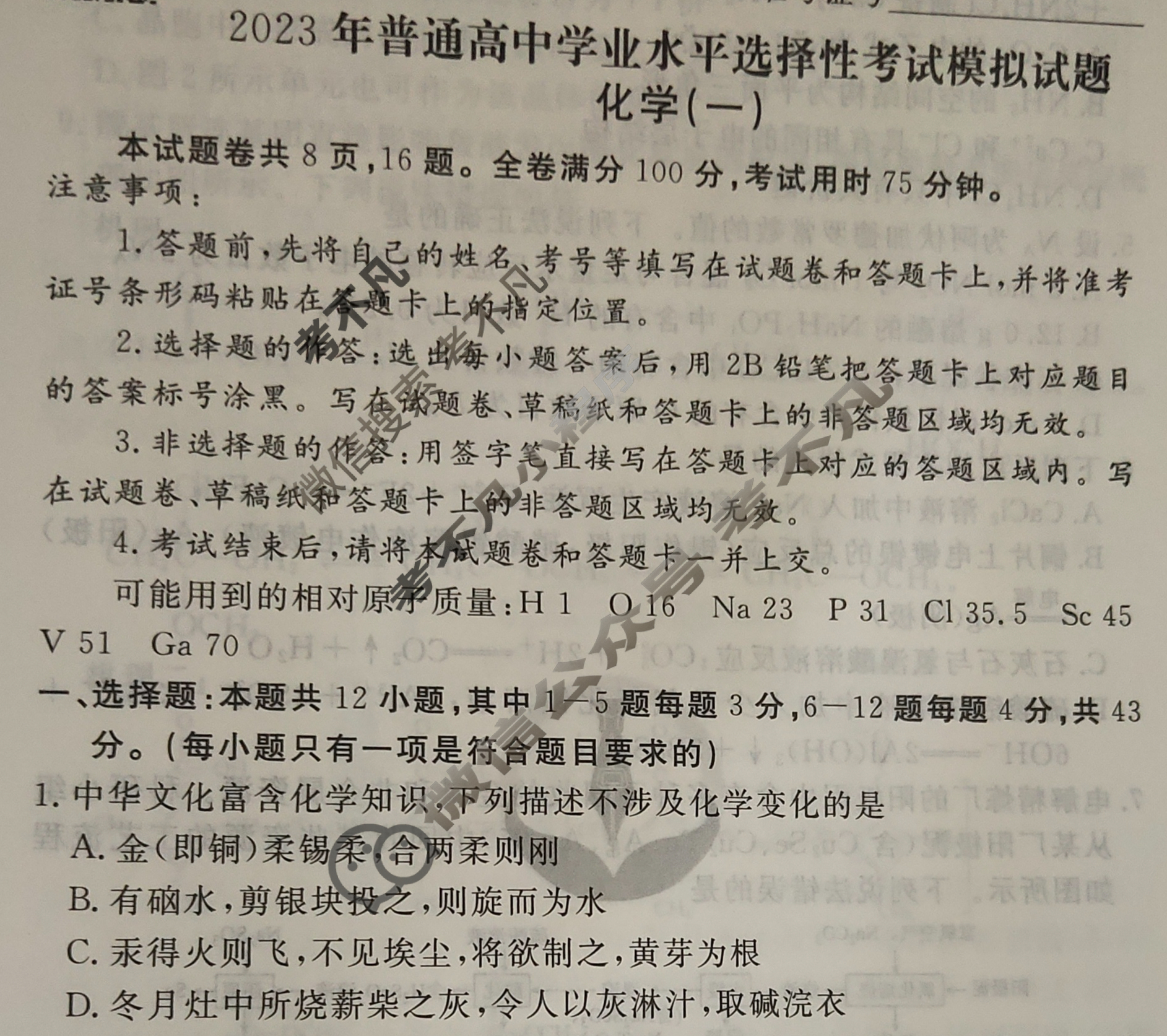 2023届衡水金卷先享题 压轴卷[福建专版]化学(一)1试题