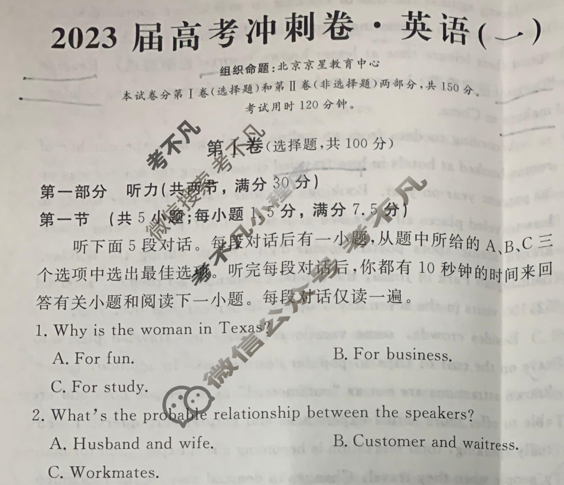 [学海园大联考]2023届高三冲刺卷(一)1英语(J)试题