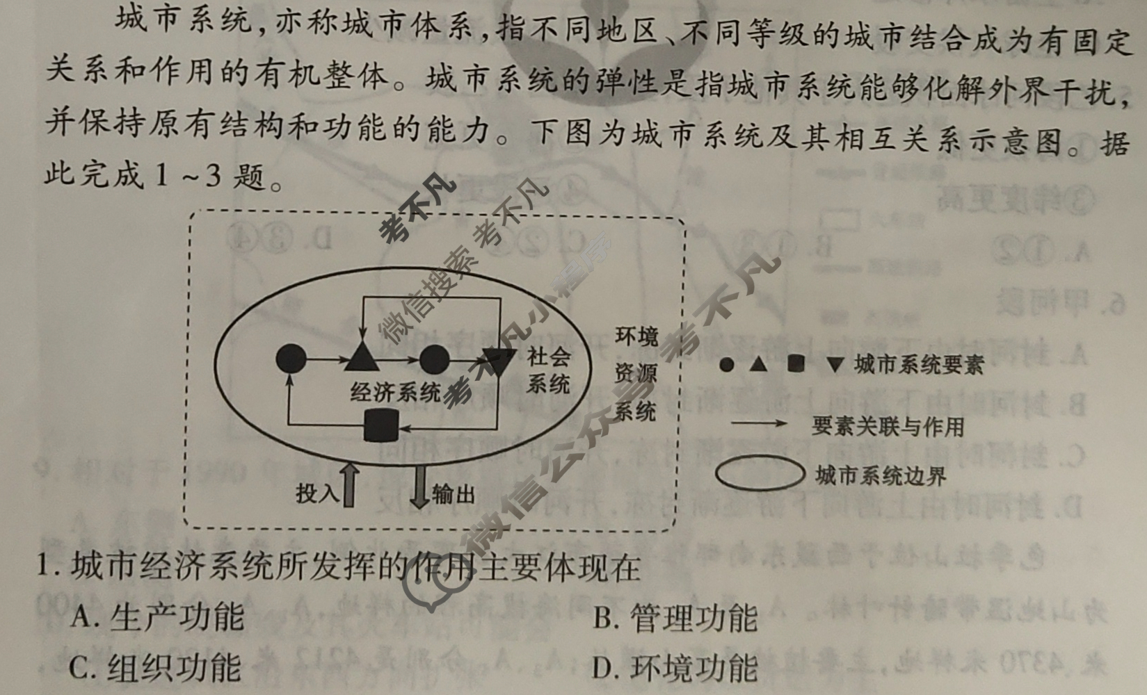 2023届衡水金卷先享题 压轴卷[福建专版]地理(一)1试题