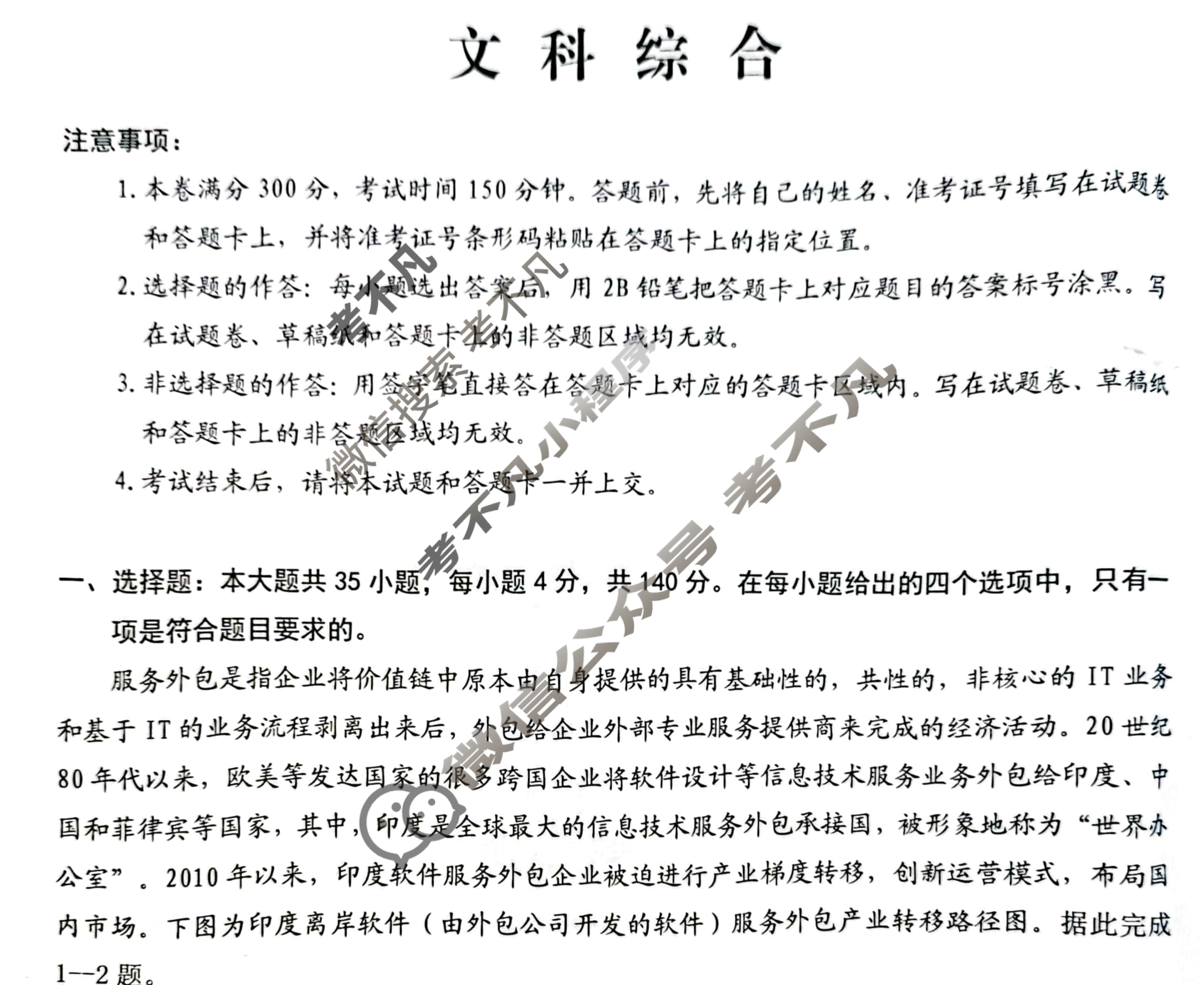 京师测评协作校2023年高三质量联合检测新高考Ⅰ卷(5月)文科综合试题