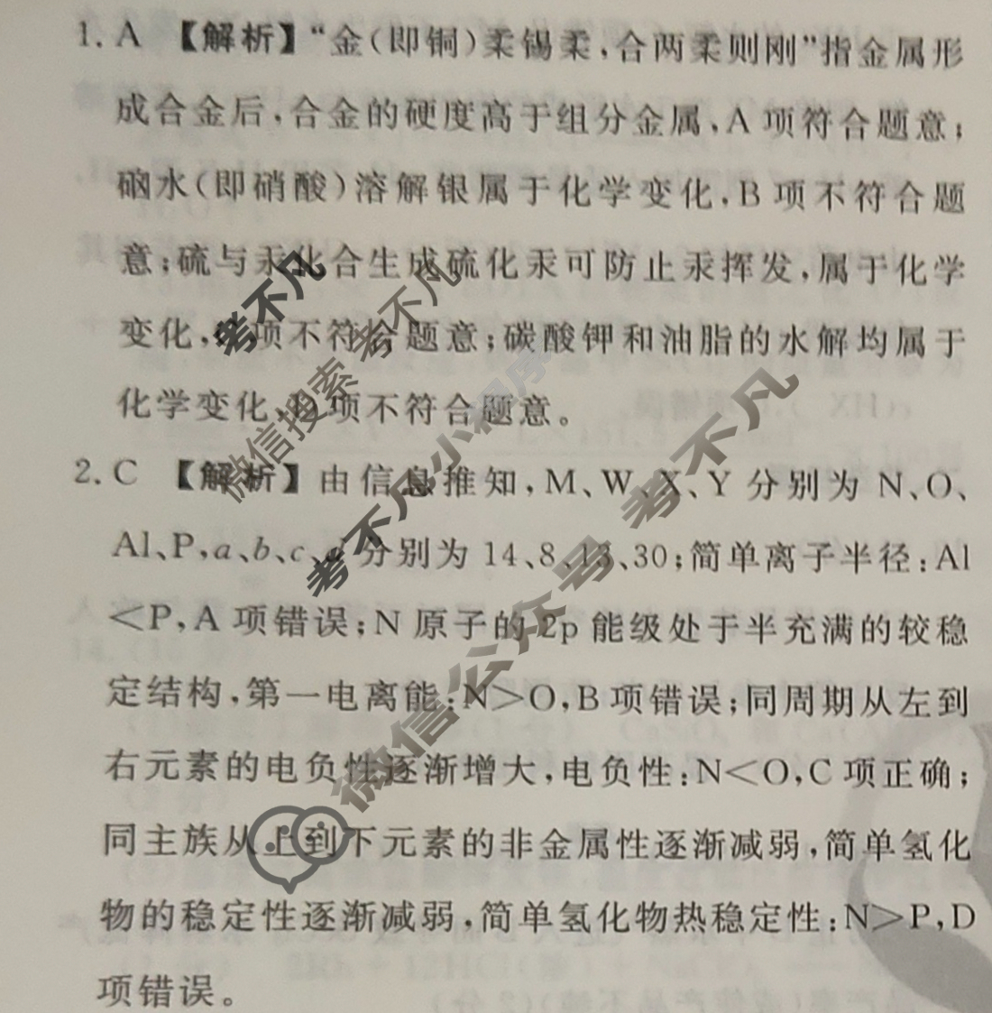 2023届衡水金卷先享题 压轴卷[福建专版]化学(一)1答案