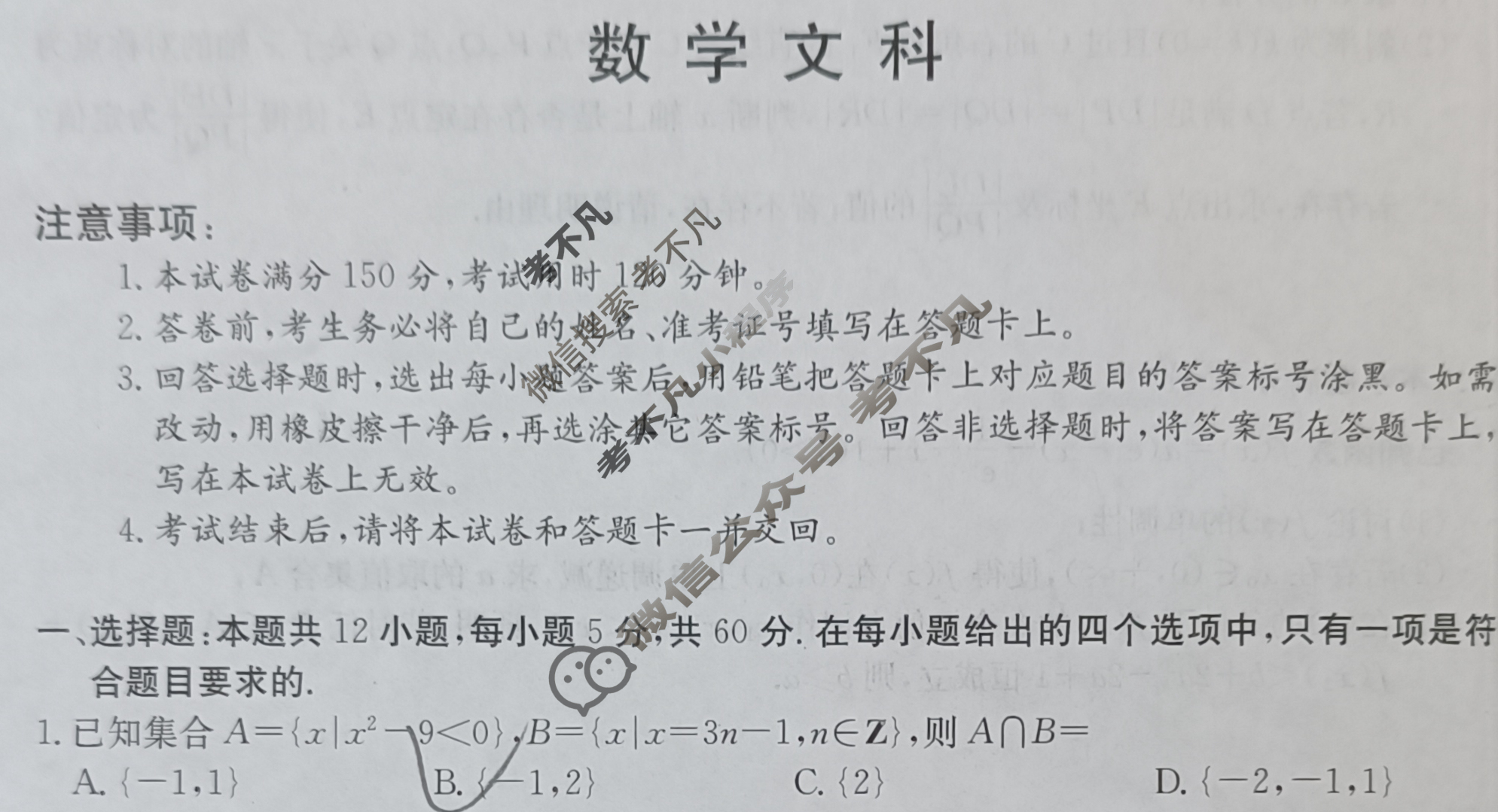 2023年高考临门·名师解密卷[★★]文科数学LL试题
