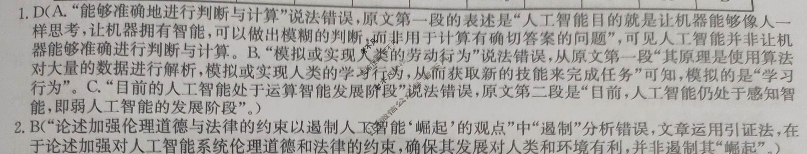 2023年普通高等学校招生全国统一考试·临门一卷(三)3语文QG答案