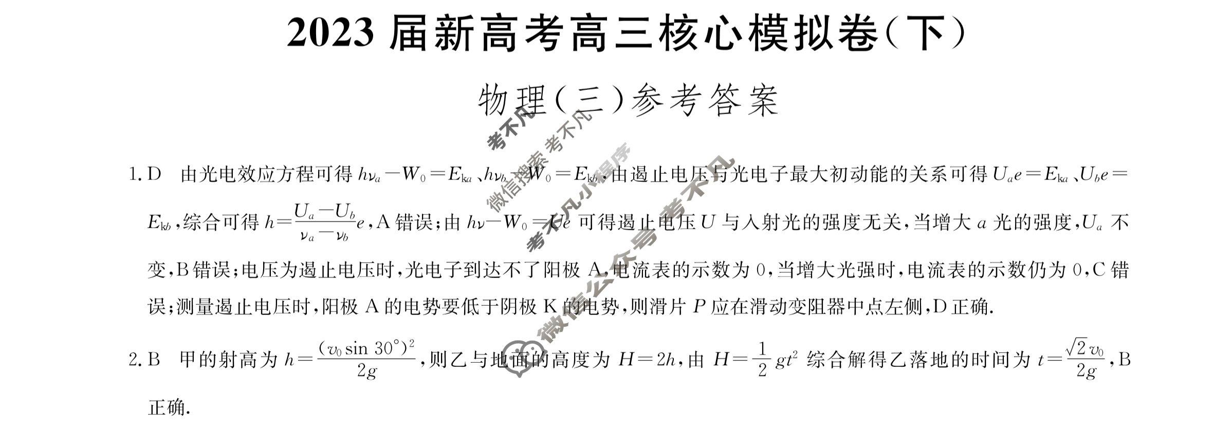 [九师联盟]2023届新高考高三核心模拟卷(下)湖北(三)3物理(湖北)答案