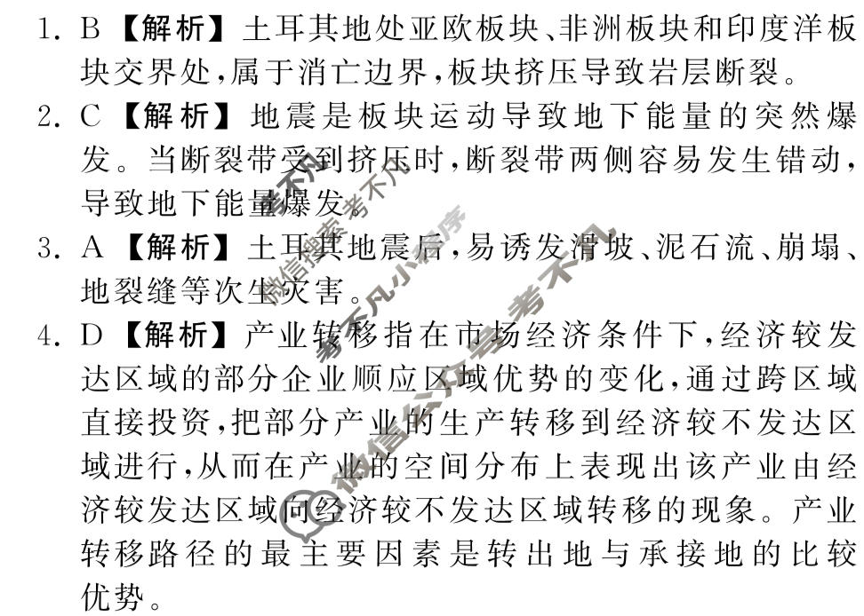 2023届衡中同卷 押题卷[湖北专版]地理(二)2答案