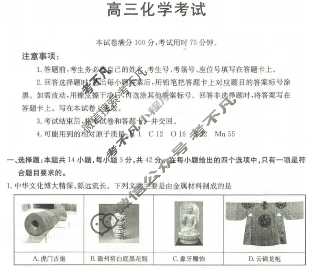 2023届全国高三金太阳百万联考5月联考(578C HEB)化学HEB试题