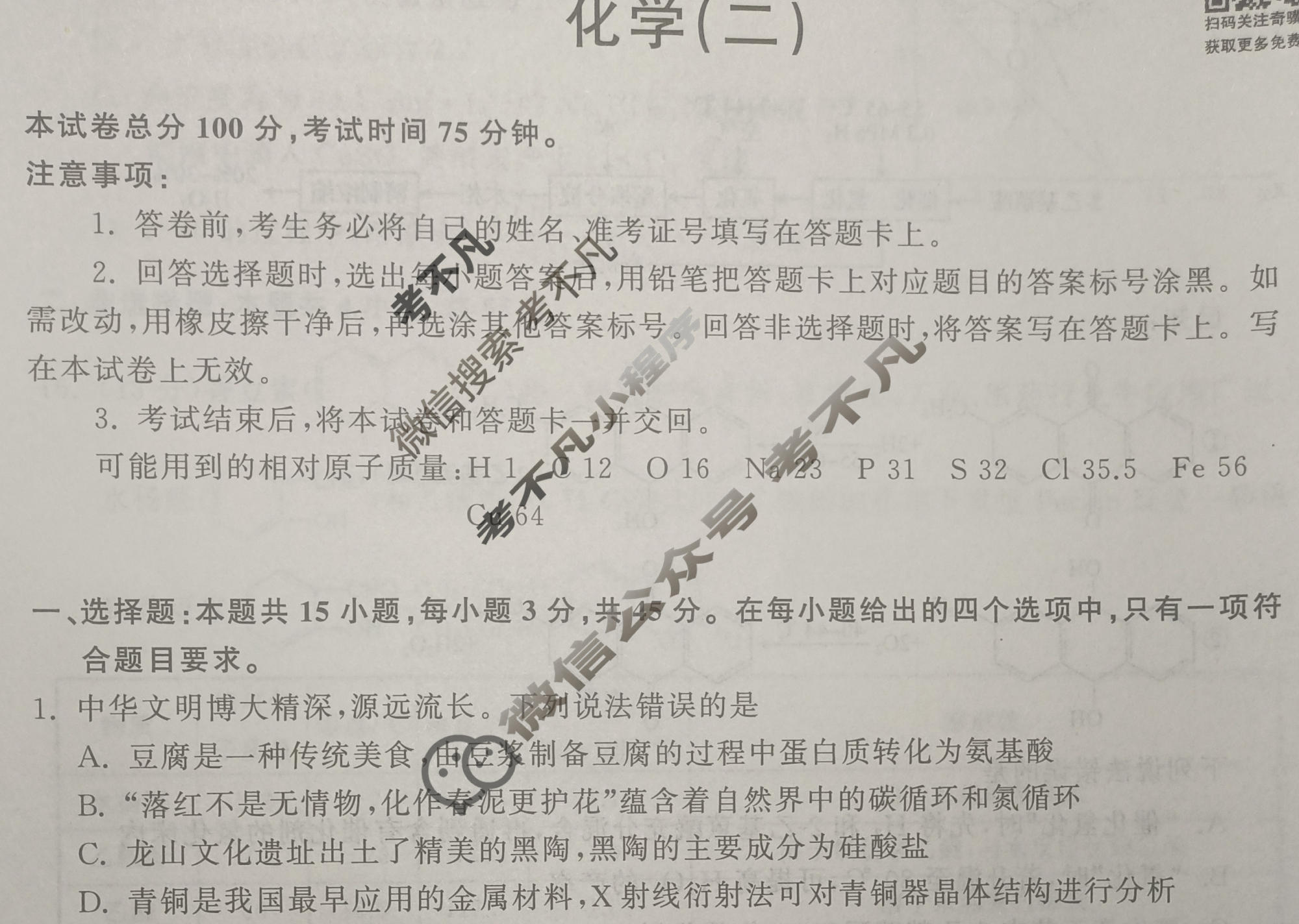 2023届衡中同卷 押题卷[新教材版L]化学(二)2试题