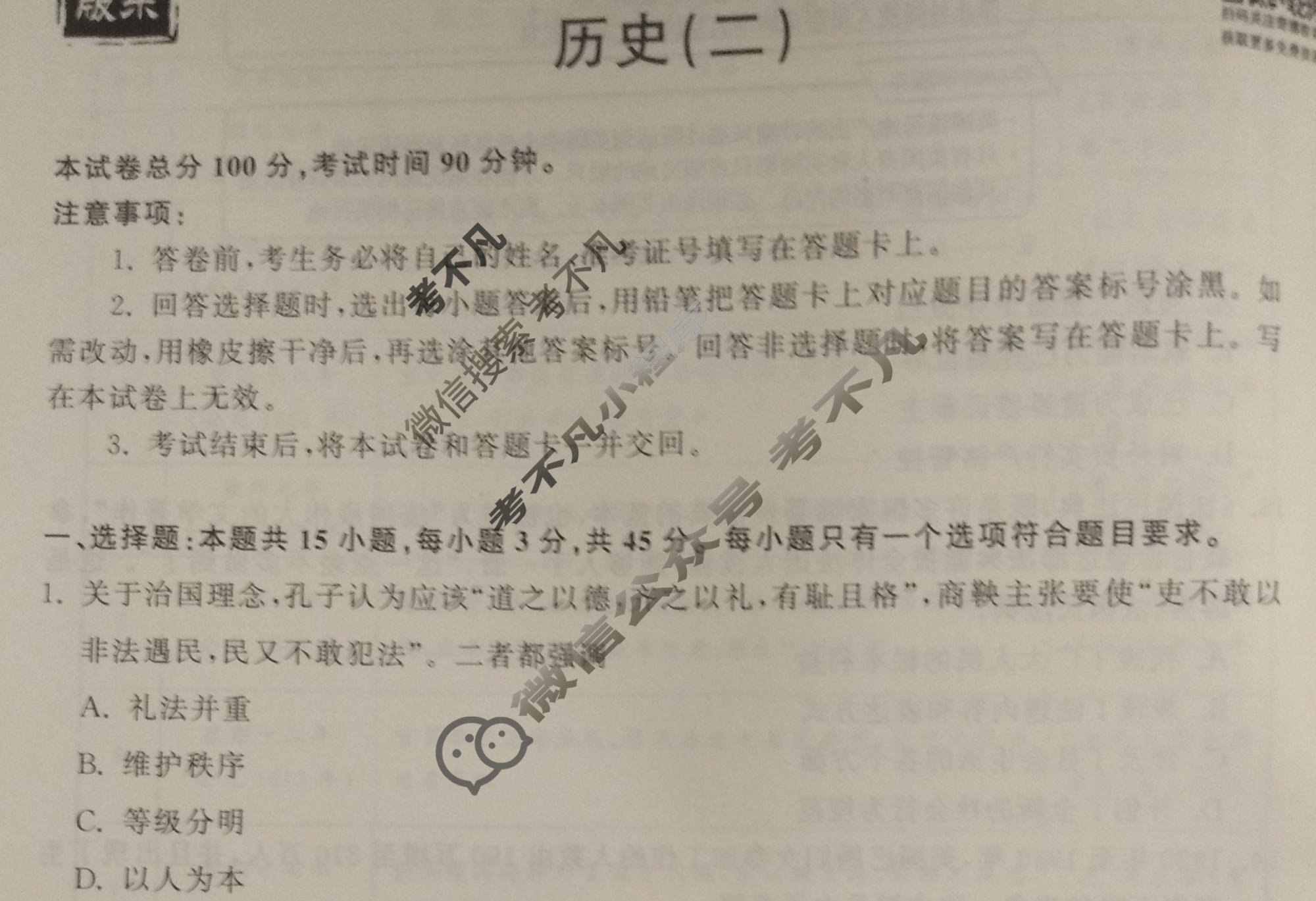 2023届衡中同卷 押题卷[山东专版]历史(二)2试题