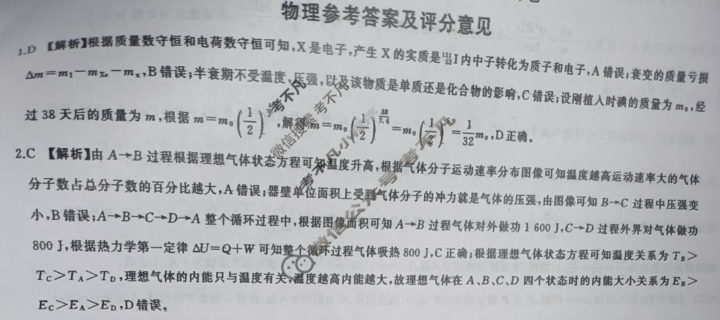 [百师联盟]2023届高三信息押题卷(三)3 新高考卷物理(湖南卷)答案