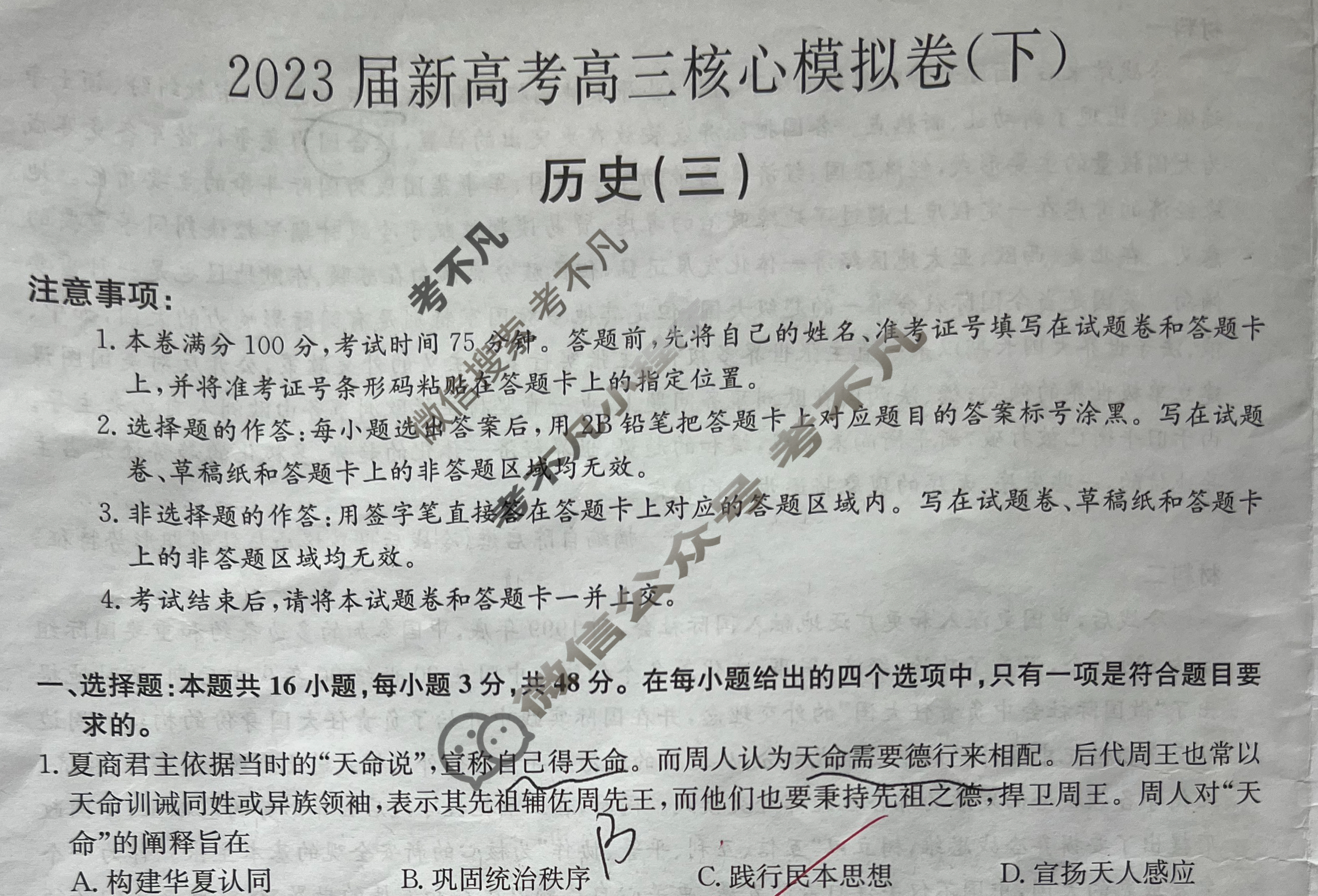 [九师联盟]2023届新高考高三核心模拟卷(下)湖北(三)3历史(湖北)试题