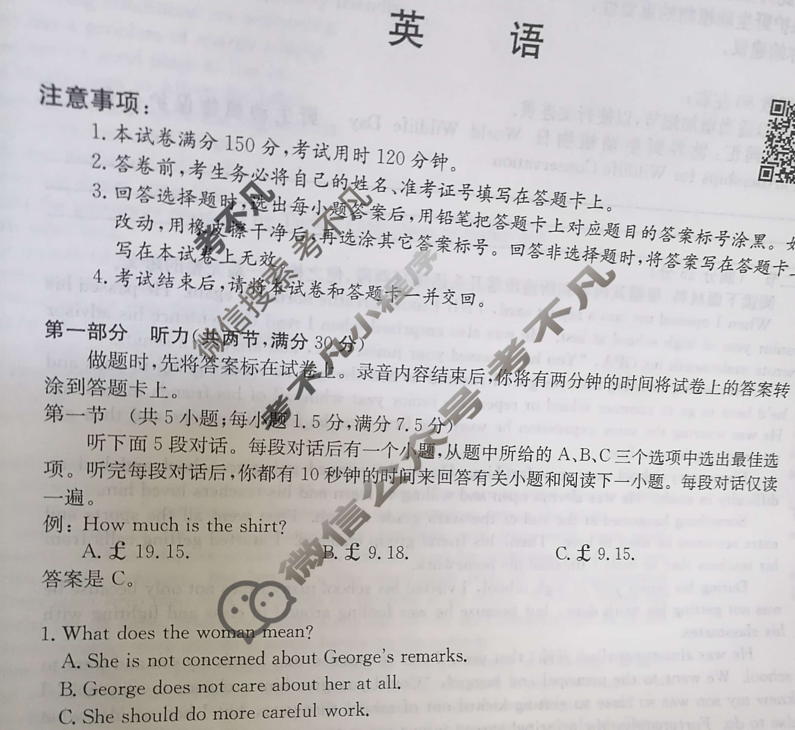 2023年高考临门·名师解密卷[★★]英语XX试题