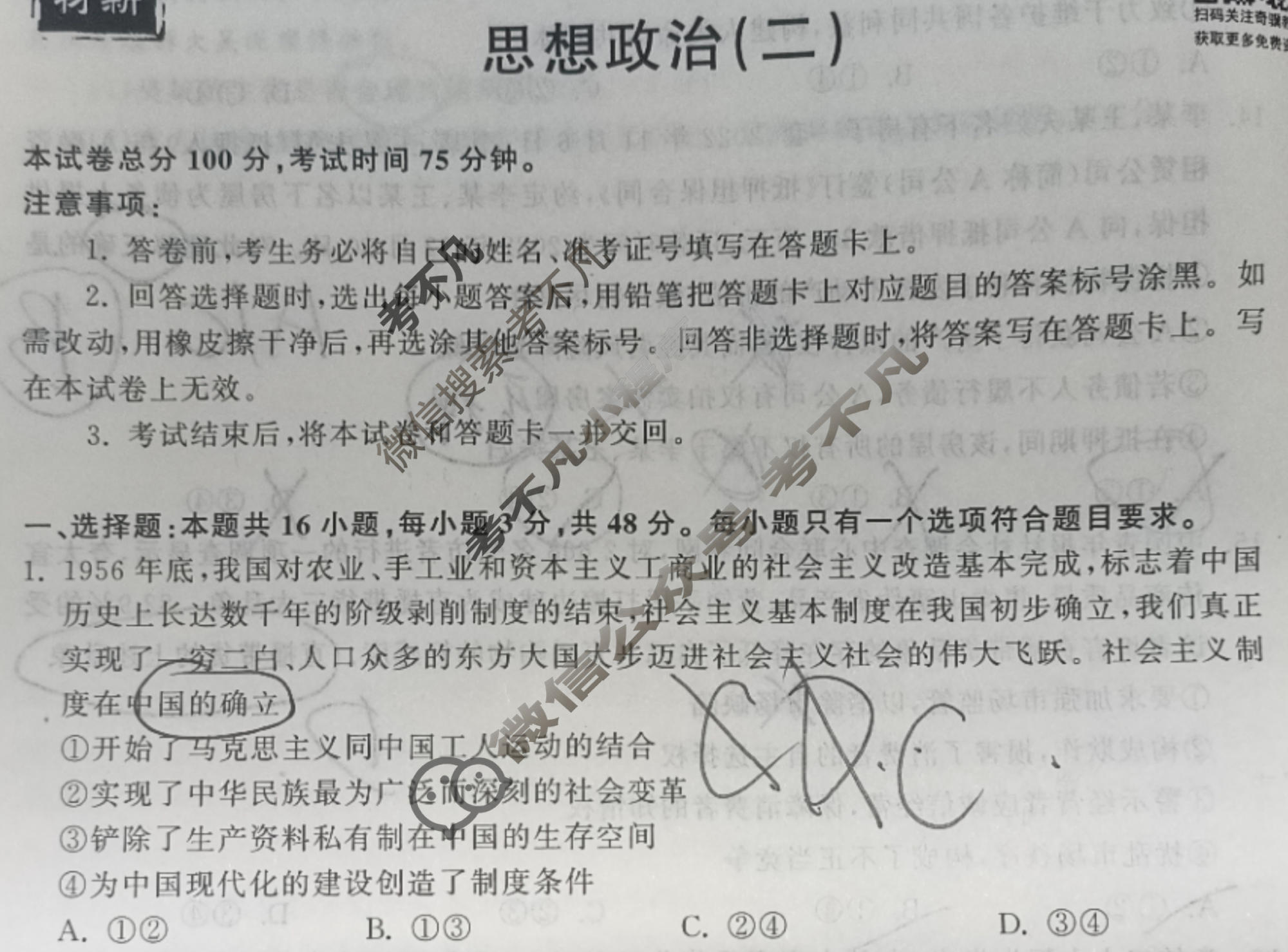 2023届衡中同卷 押题卷[湖北专版]政治(二)2试题