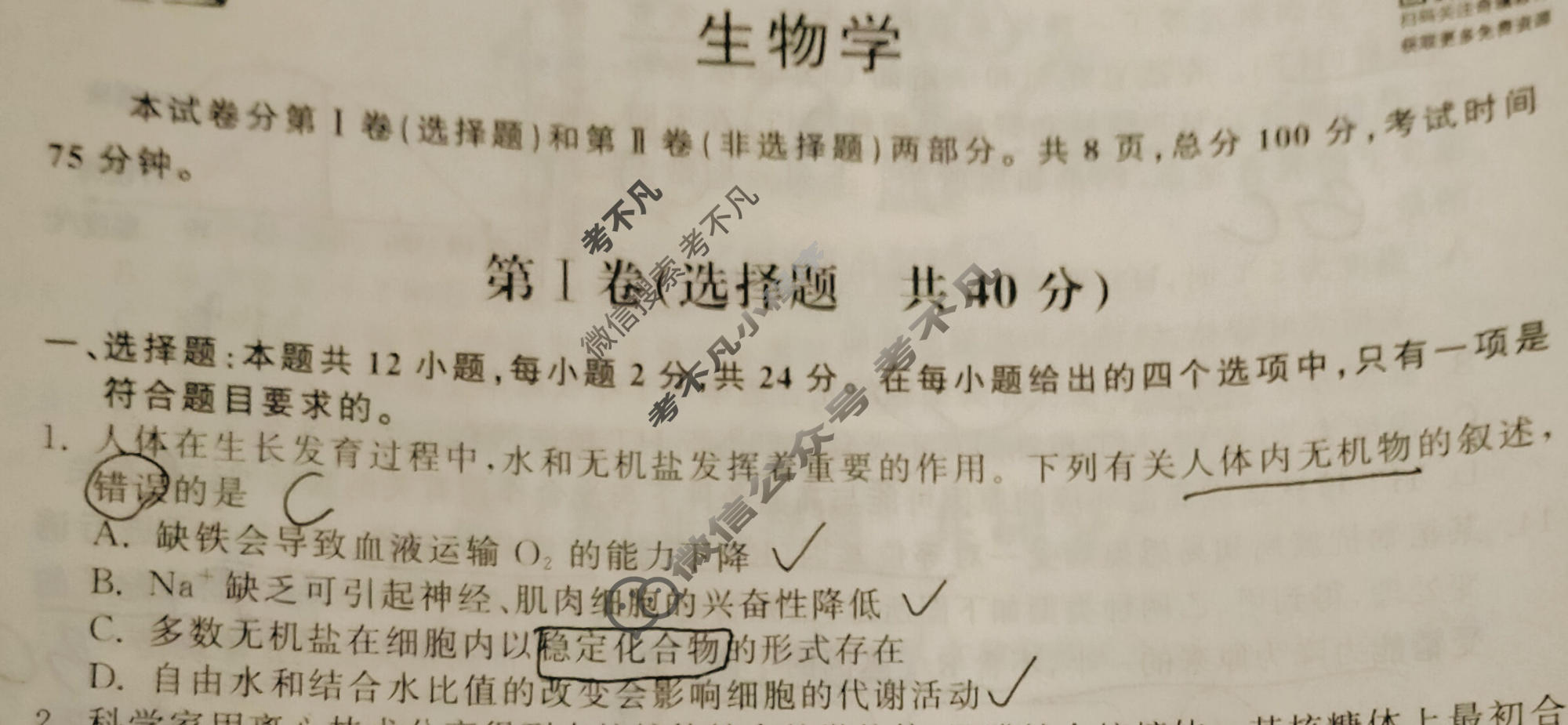 衡中同卷 2022-2023学年度下学期高三年级四调考试[新教材(无角标)]生物试题