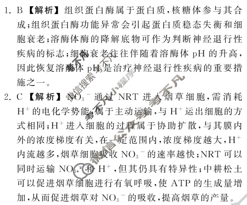 2023届衡中同卷 押题卷[湖北专版]生物(二)2答案