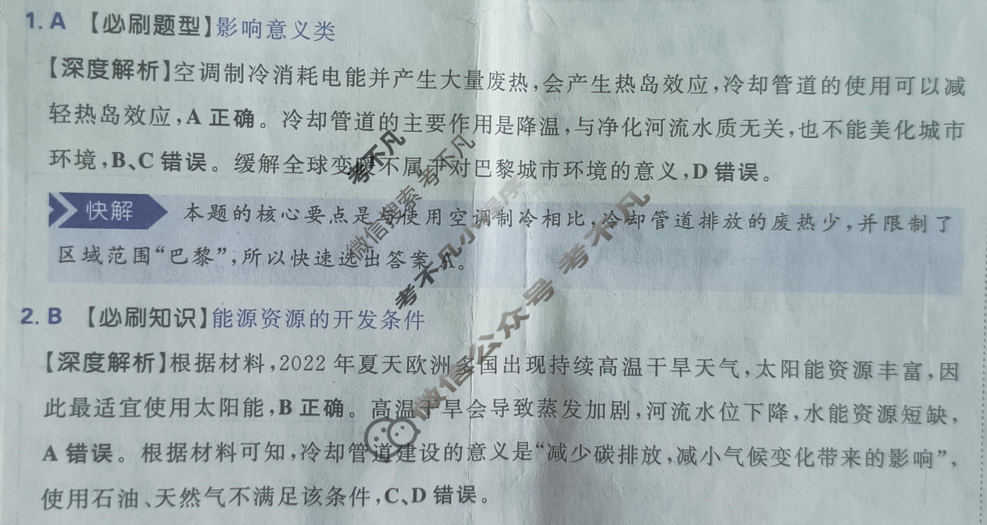 高考必刷卷2023届全国高考名校名师联席名制 信息卷(二)2文科综合答案