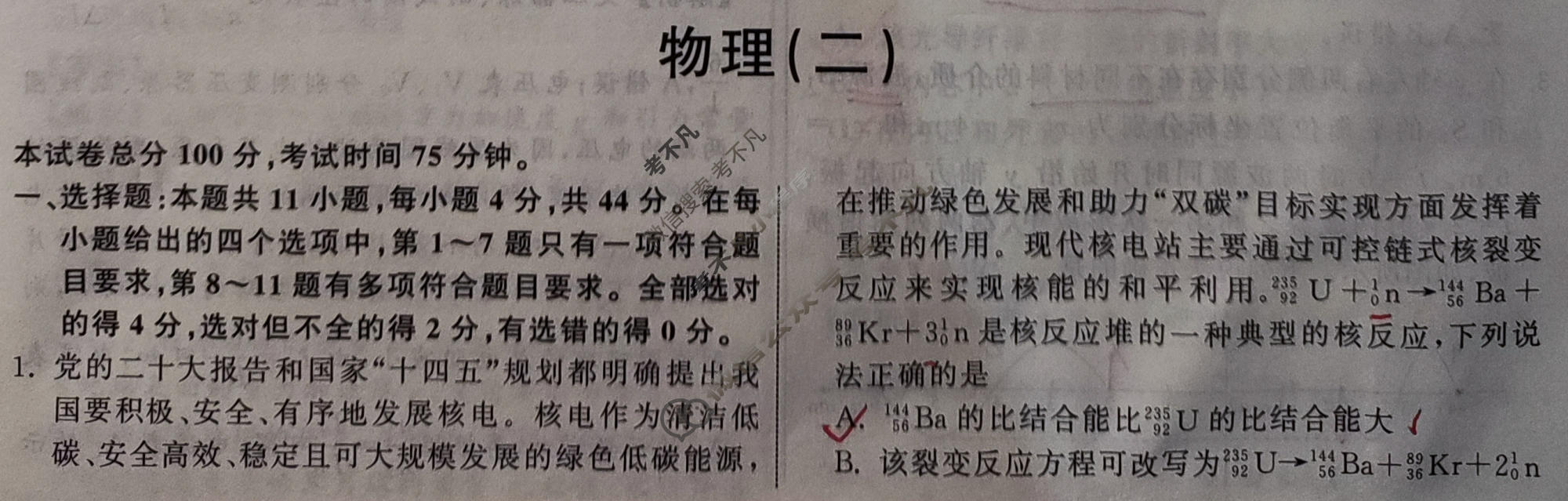 2023届衡中同卷 押题卷[湖北专版]物理(二)2答案