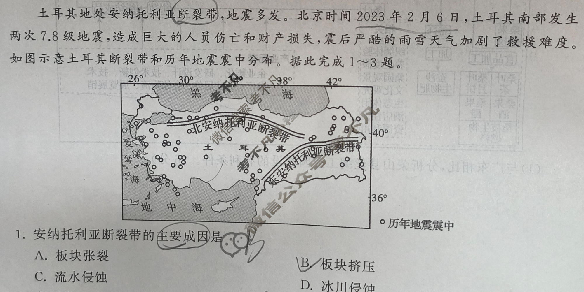 2023届衡中同卷 押题卷[湖北专版]地理(二)2试题