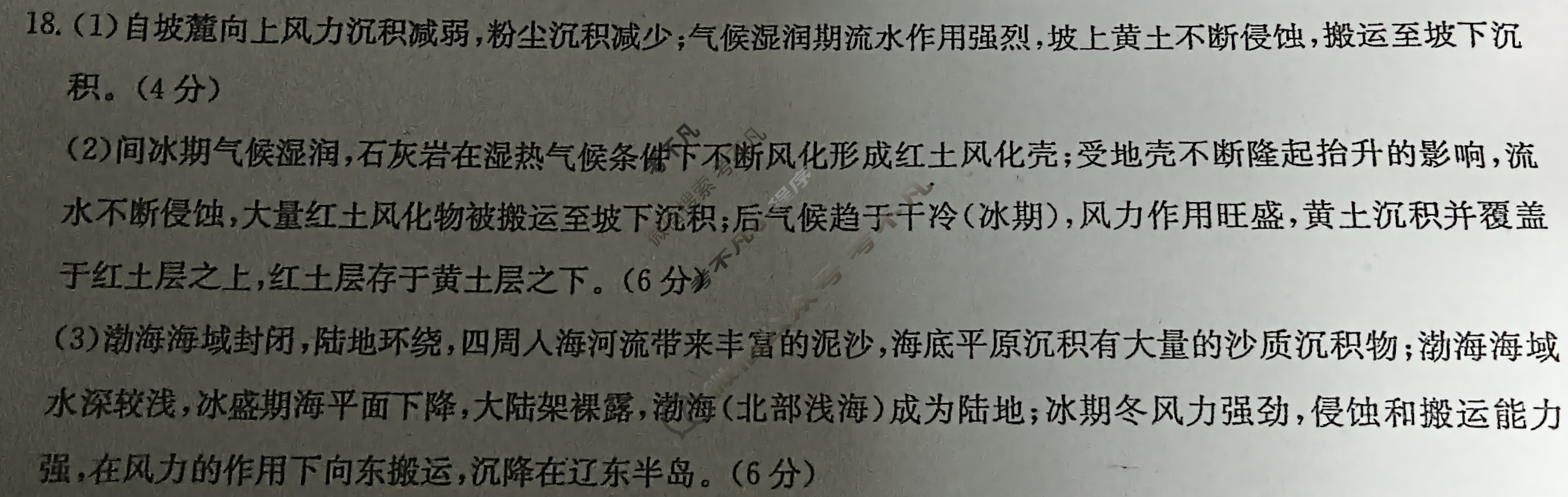 2023年普通高等学校招生全国统一考试·临门一卷(一)1地理LHH答案