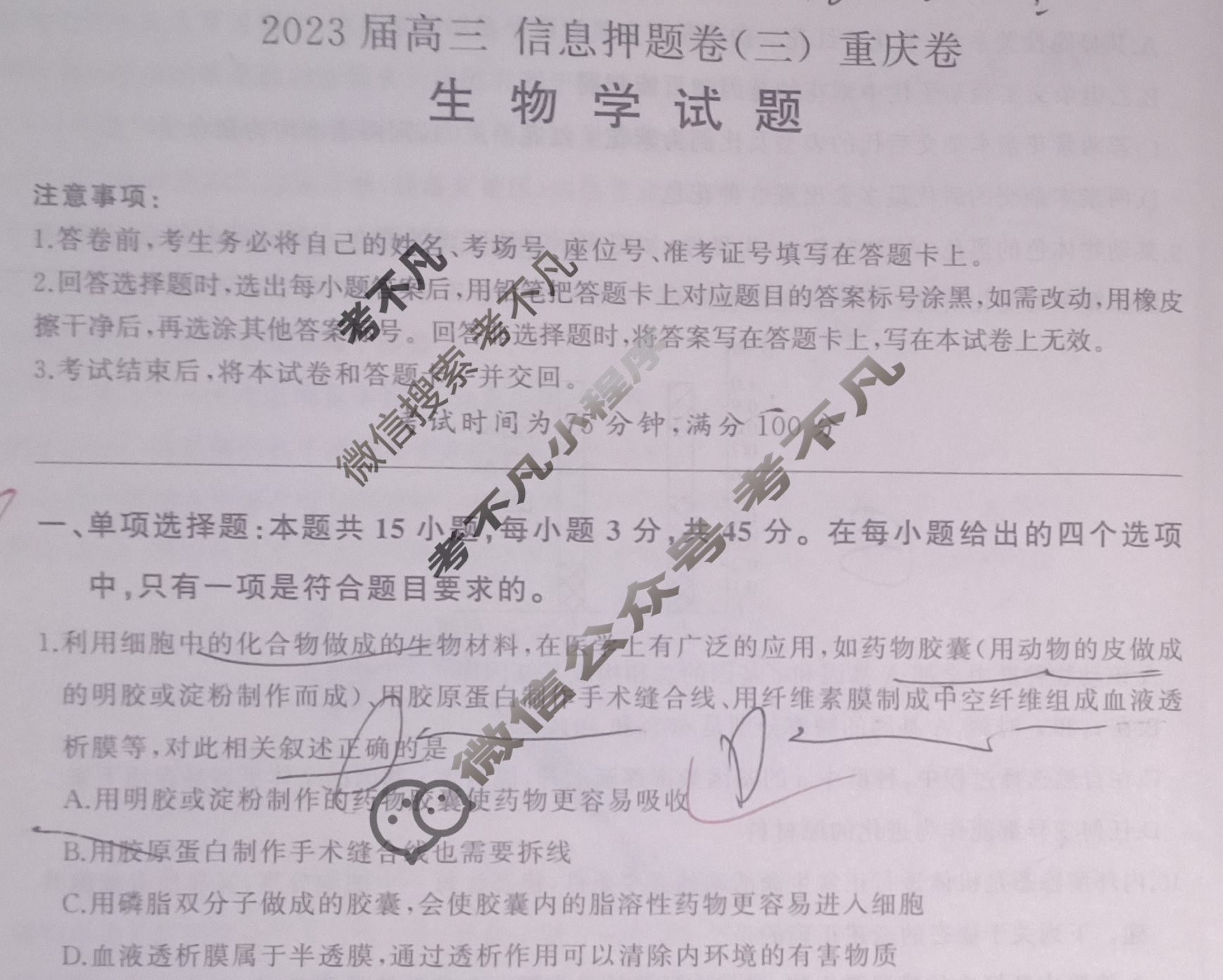 [百师联盟]2023届高三信息押题卷(三)3 新高考卷生物(重庆卷)试题