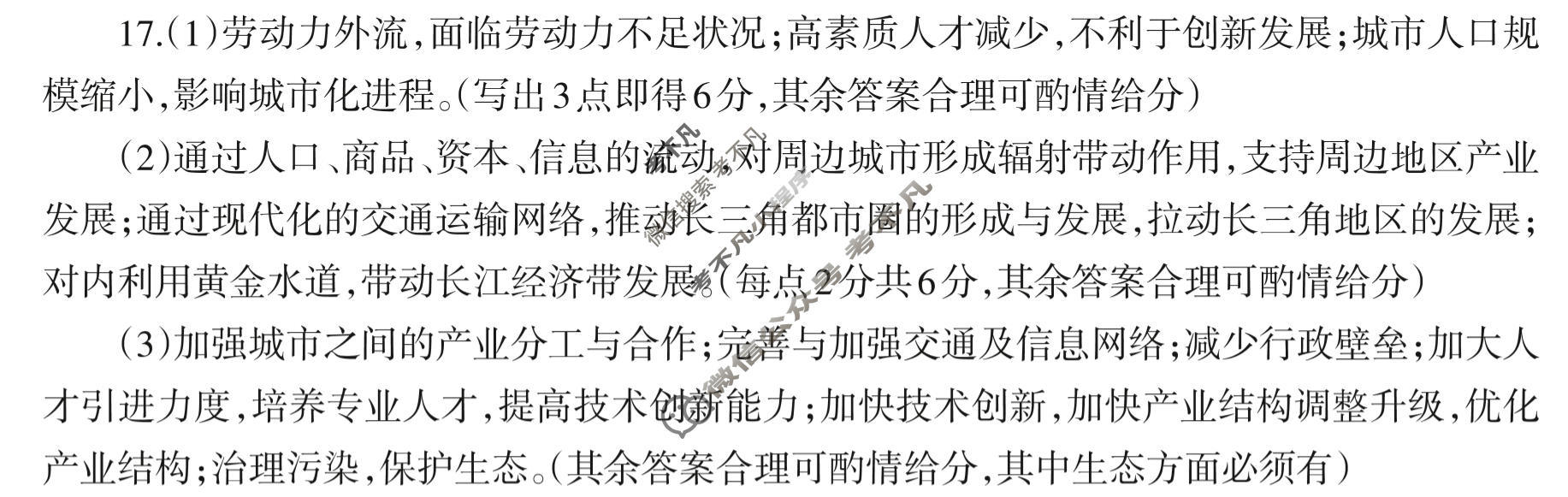 辽宁协作校2022-2023学年度下学期高三第三次模拟考试(辽宁三模)地理答案