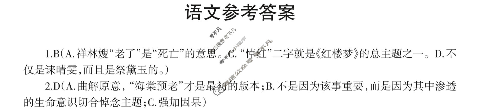 辽宁协作校2022-2023学年度下学期高三第三次模拟考试(辽宁三模)语文答案
