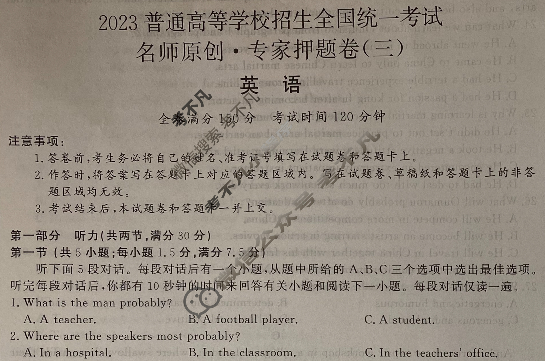 2023普通高等学校招生全国统一考试 名师原创·专家押题卷(三)3英语X-X试题
