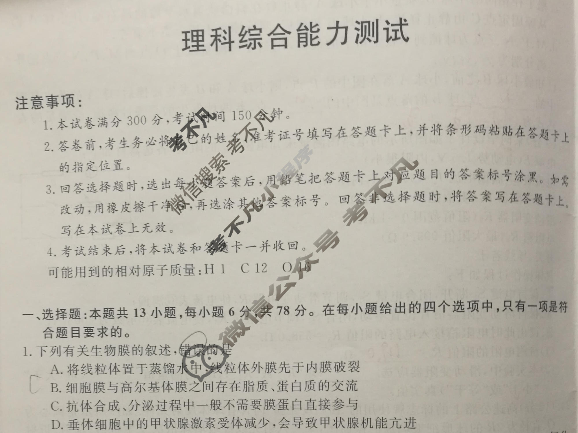 2023年普通高校招生考试精准预测卷(二)2理科综合X试题