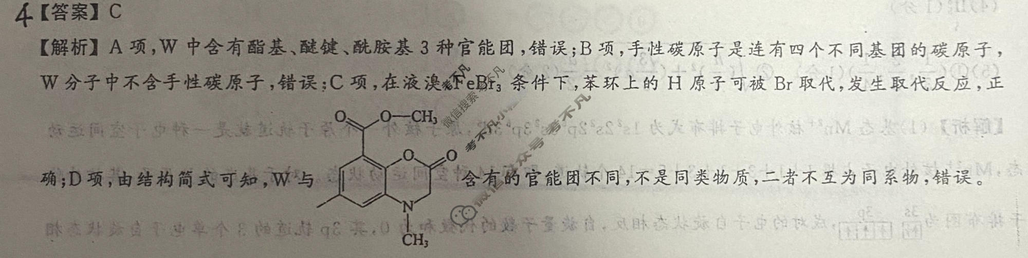 2023届衡中同卷 押题卷[山东专版]化学(二)2答案