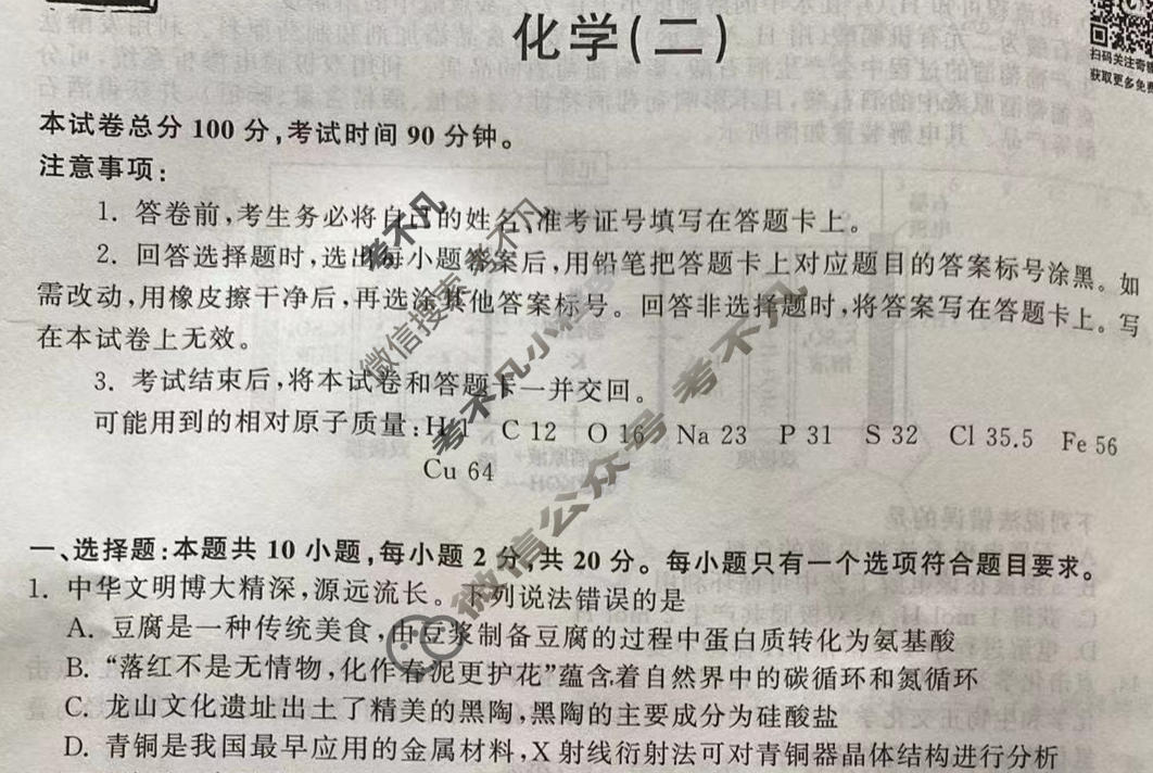 2023届衡中同卷 押题卷[山东专版]化学(二)2试题