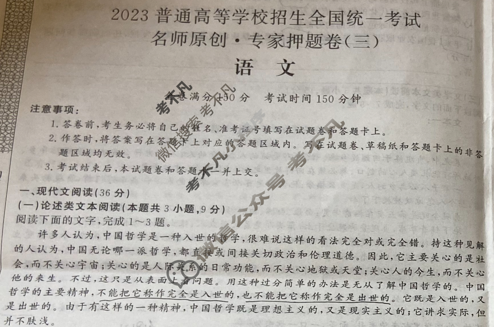 2023普通高等学校招生全国统一考试 名师原创·专家押题卷(三)3语文L-L试题