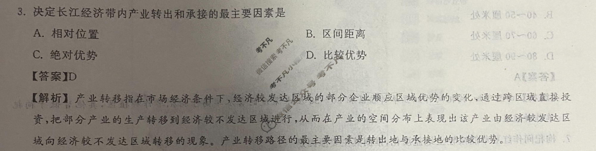 2023届衡中同卷 押题卷[山东专版]地理(二)2答案