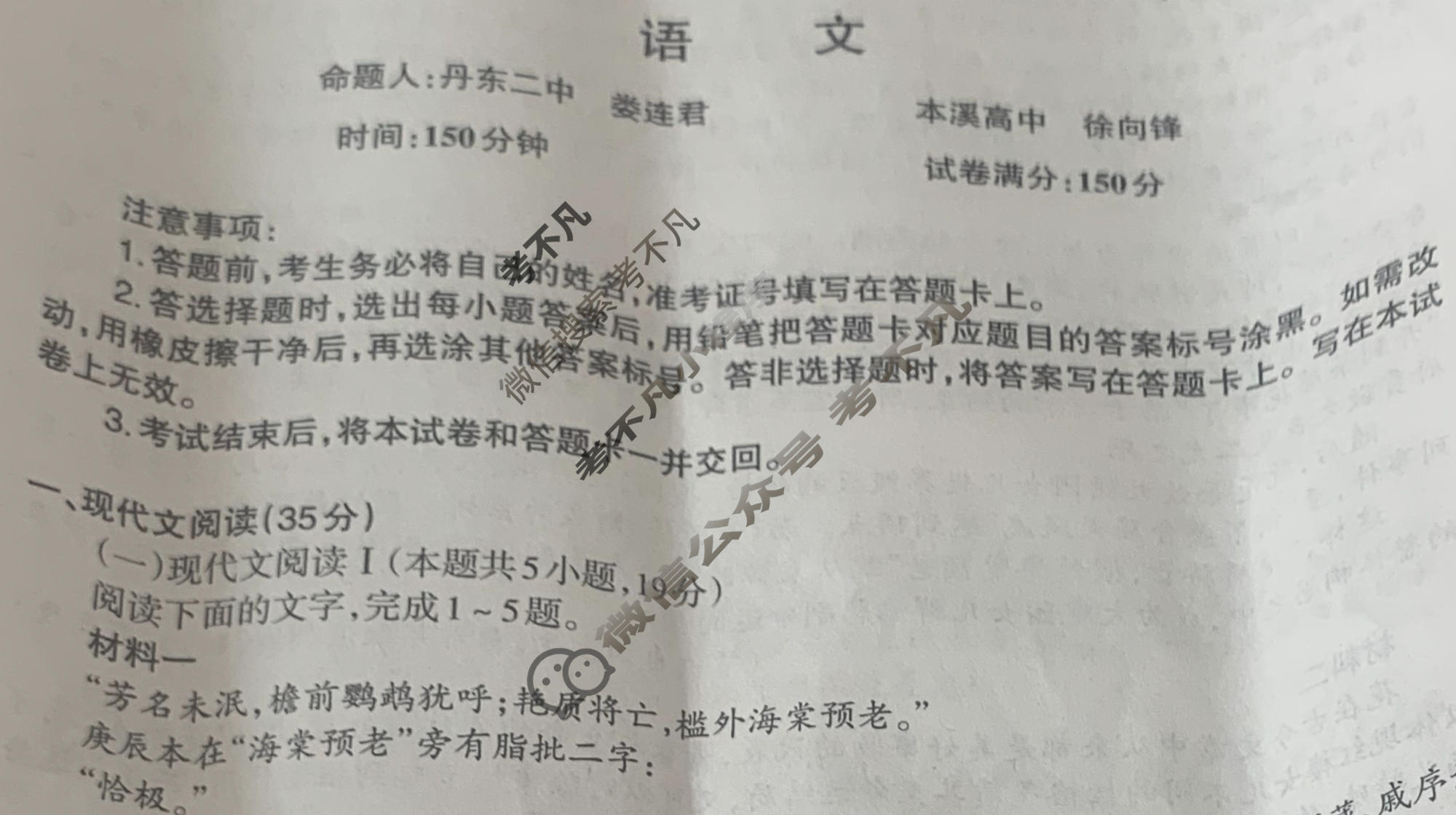 辽宁协作校2022-2023学年度下学期高三第三次模拟考试(辽宁三模)语文试题