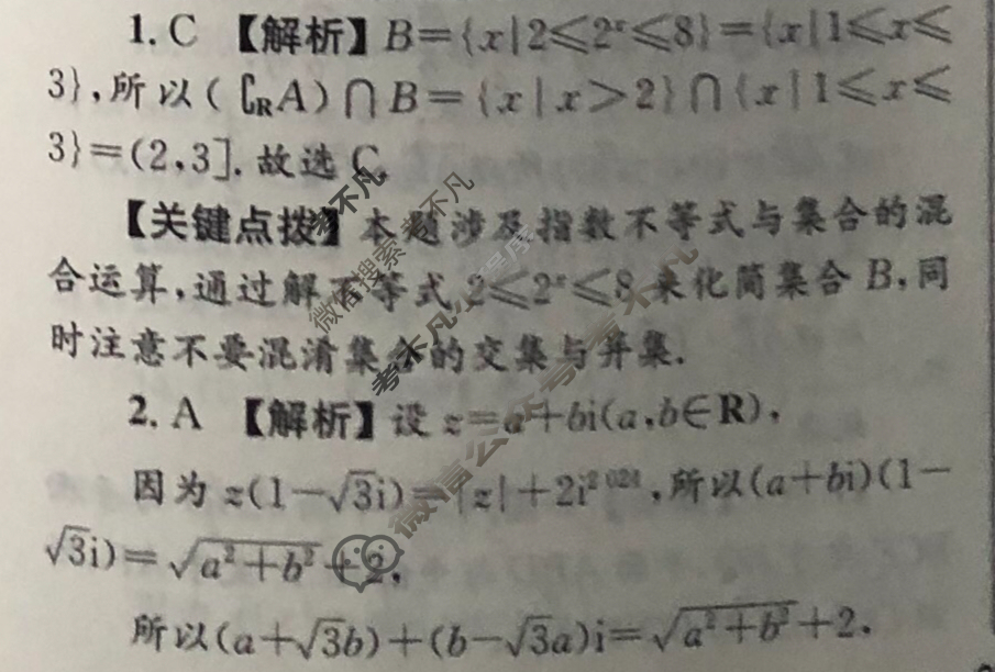 2023届普通高等学校招生全国统一考试标准样卷(六)6理科数学答案