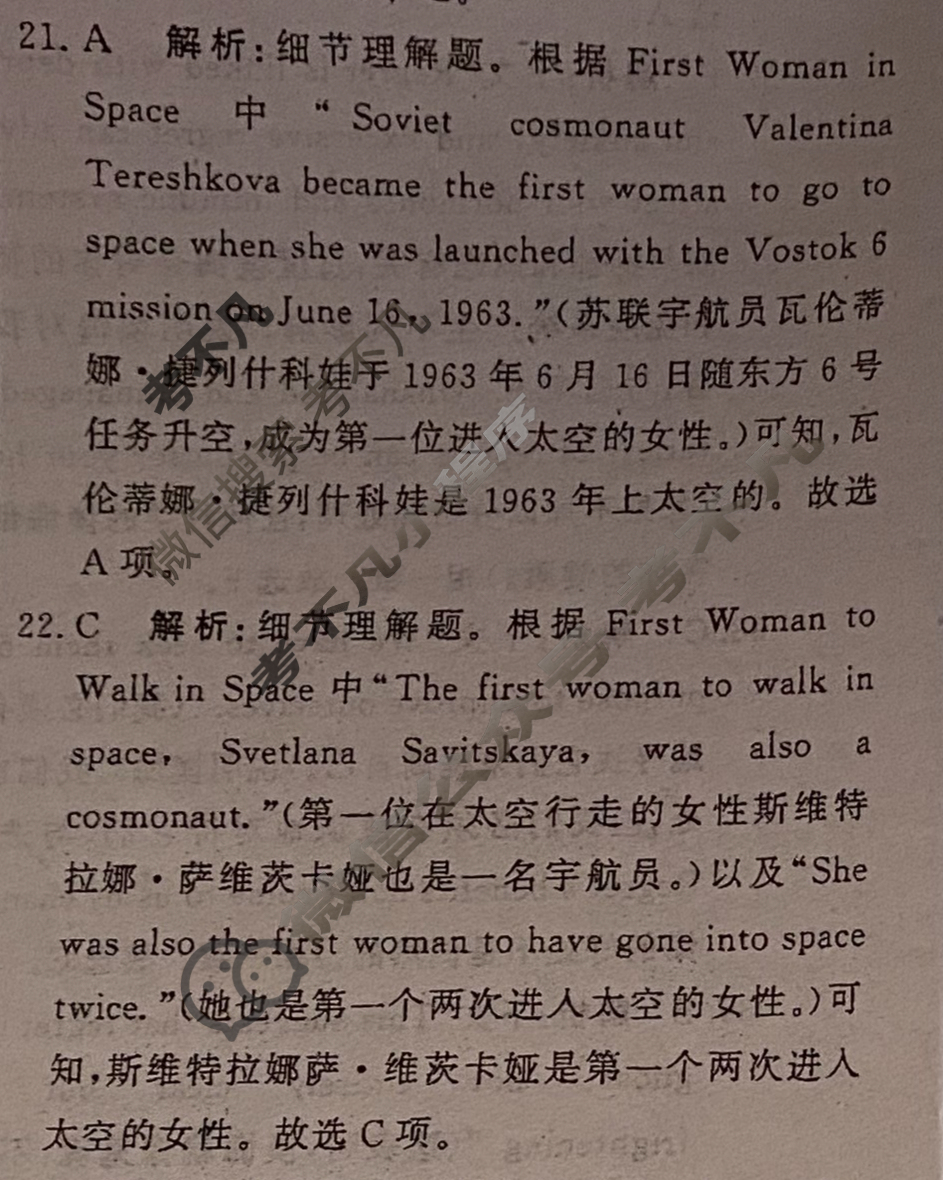 2023普通高等学校招生全国统一考试 名师原创·专家押题卷(三)3英语X-X答案