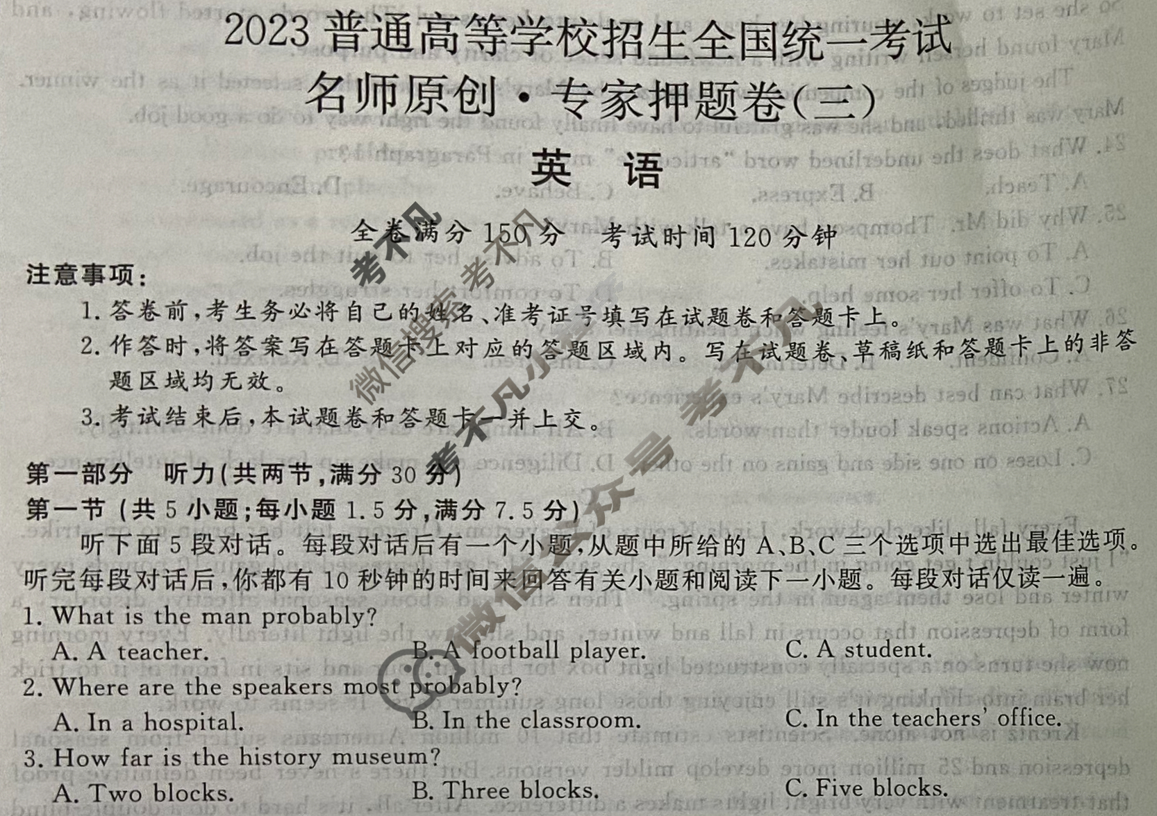 2023普通高等学校招生全国统一考试 名师原创·专家押题卷(三)3英语L-L试题