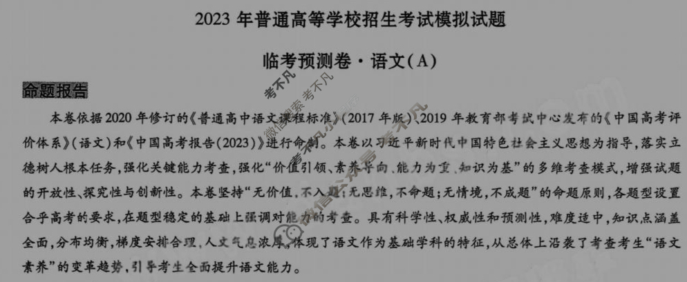 2023届衡水金卷·先享题·临考预测卷[新高考/新教材]语文(A)答案
