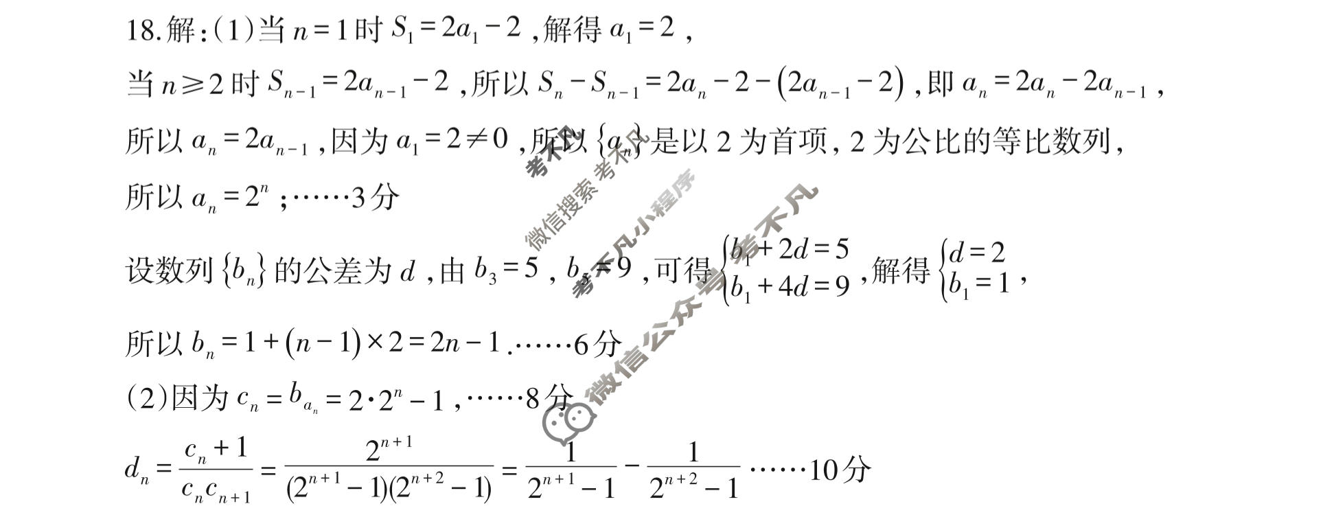 辽宁协作校2022-2023学年度下学期高三第三次模拟考试(辽宁三模)数学答案